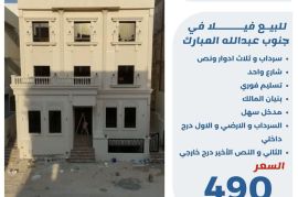 للبيع فيلا في جنوب عبدالله المبارك 