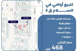 للبيع اراضي في السلام ق3