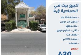 للبيع بيت في الصباحية ق2