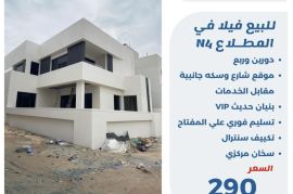 للبيع فيلا في المطلاع N 4 