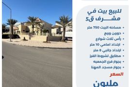 للبيع بيت في مشرف ق5