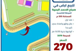 للبيع ارض في صباح الاحمد البحرية 