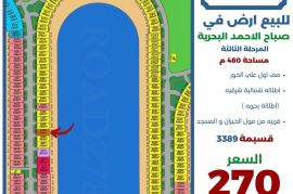 للبيع ارض في صباح الاحمد البحرية 