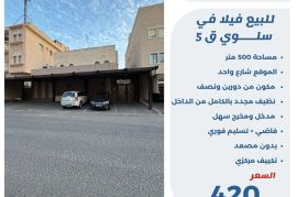 للبيع فيلا في سلوي ق5