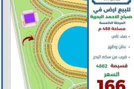 للبيع ارض في صباح الاحمد البحرية 