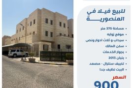 للبيع فيلا في المنصوريه