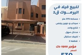 للبيع فيلا في اليرموك ق2