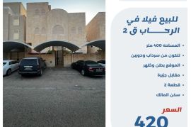 للبيع فيلا في الرحاب ق2