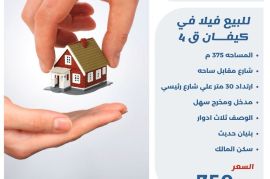 للبيع فيلا في كيفان قطعة 4 