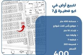 للبيع ارض في ابو فطيرة ق 7