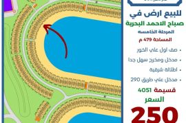 للبيع ارض في صباح الاحمد البحرية 