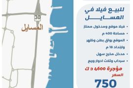 للبيع فيلا في المسايل 