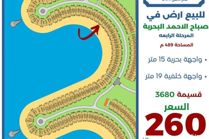 للبيع ارض في صباح الاحمد البحرية