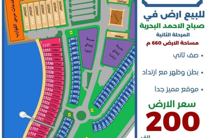 للبيع ارض في صباح الاحمد البحرية