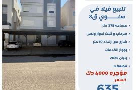 للبيع فيلا في سلوى ق8