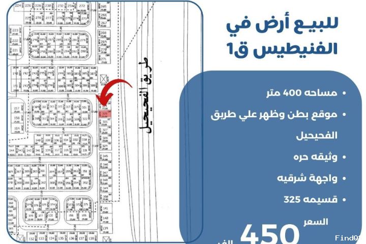 للبيع ارض في الفنيطيس ق1