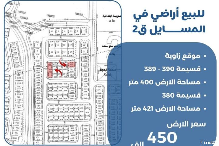 للبيع ارض في المسايل ق2