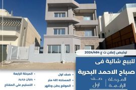 للبيع شاليه في صباح الاحمد البحرية 