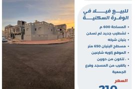 للبيع فيلا في الوفره السكنية 
