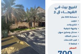 للبيع بيت في الفيحاء ق3
