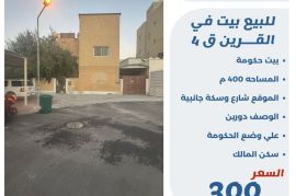 للبيع بيت في القرين ق4