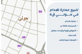 للبيع عماره هدام في حولي ق6