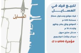 للبيع فيلا في المسايل