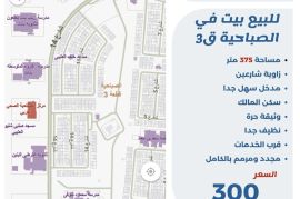 للبيع بيت في الصباحية ق3