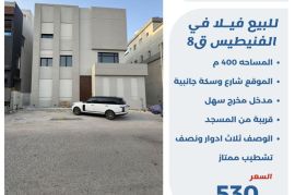 للبيع فيلا في الفنيطيس ق8