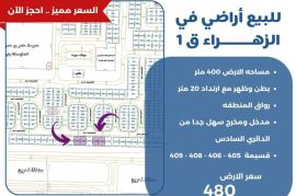 للبيع ارض في الزهراء