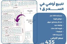 للبيع ارض في السلام ق1