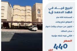 للبيع فيلا في فهد الاحمد ق4