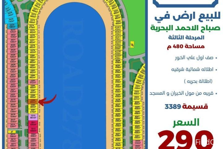 للبيع ارض في صباح الاحمد البحرية
