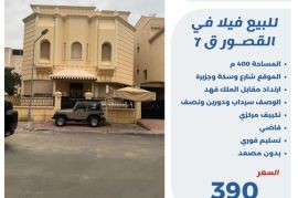 للبيع فيلا في القصور قطعه 7 