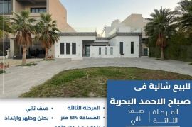 للبيع شاليه في صباح الاحمد البحرية 