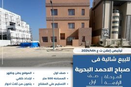 للبيع شاليه في صباح الاحمد البحرية 