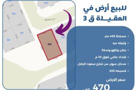 للبيع ارض في العقيلة ق3