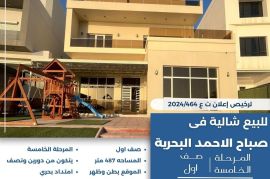 للبيع شاليه في صباح الاحمد البحرية 