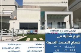 للبيع شاليه في صباح الاحمد البحرية 