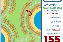 للبيع ارض في صباح الاحمد البحرية 