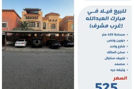 للبيع فيلا في مبارك العبد الله 