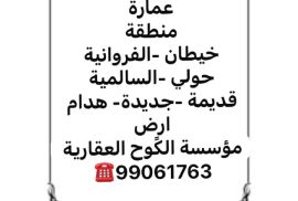 مطلوب شراء غرض