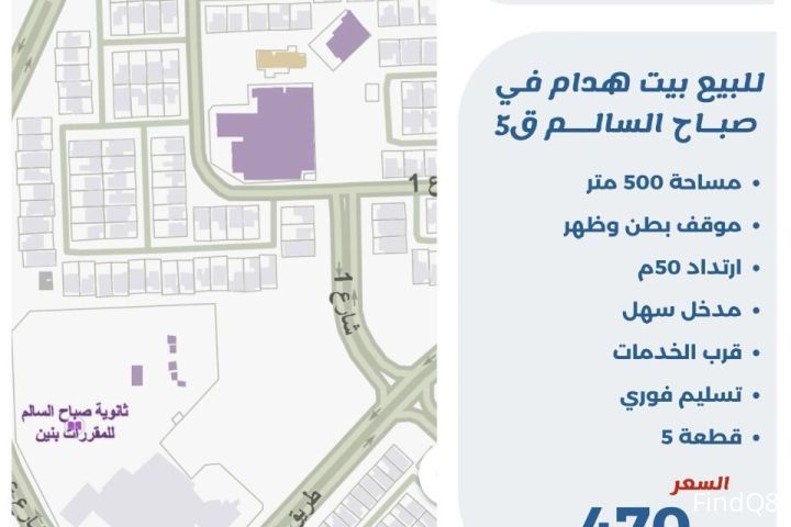 للبيع بيت هدام في صباح السالم ق5
