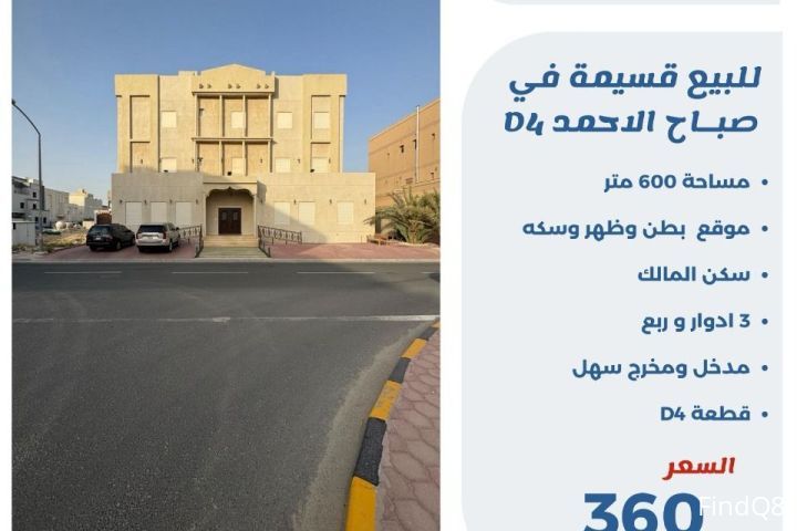 للبيع قسيمة في صباح الاحمد D4