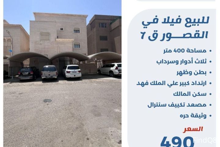 للبيع فيلا في القصور ق7
