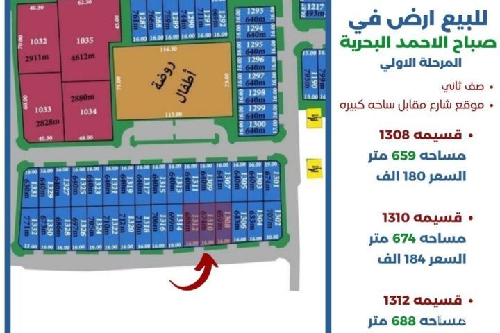 للبيع ارض في صباح الاحمد البحرية
