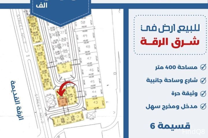 للبيع ارض في شرق الرقه