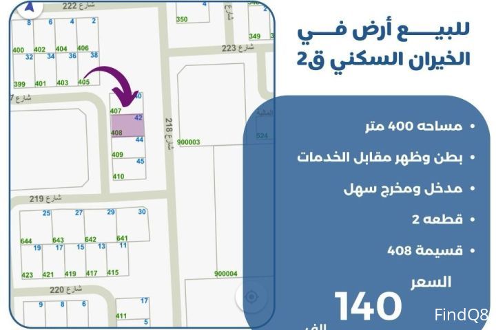 للبيع ارض في الخيران السكني