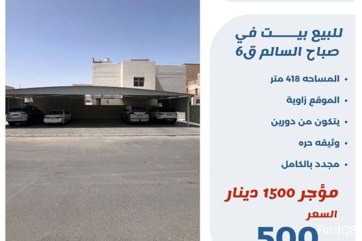للبيع بيت في صباح السالم ق6