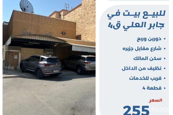 للبيع بيت في جابر العلي